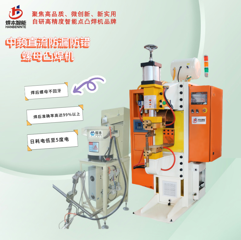 怎樣?解決螺母凸焊虛焊問題?